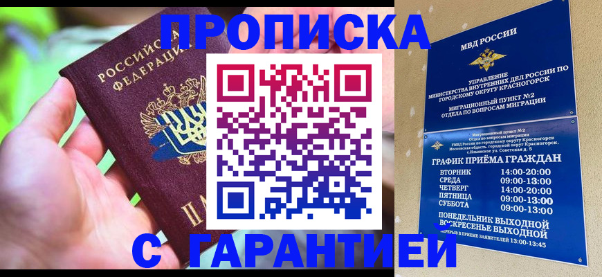 временная регистрация 2025 в Заринске