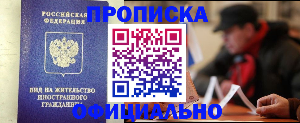регистрация в Заринске