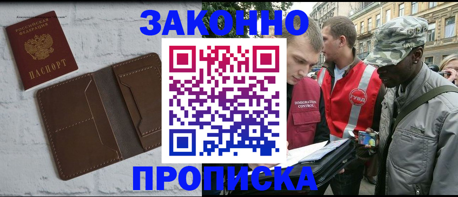 прописка для школы в Заринске