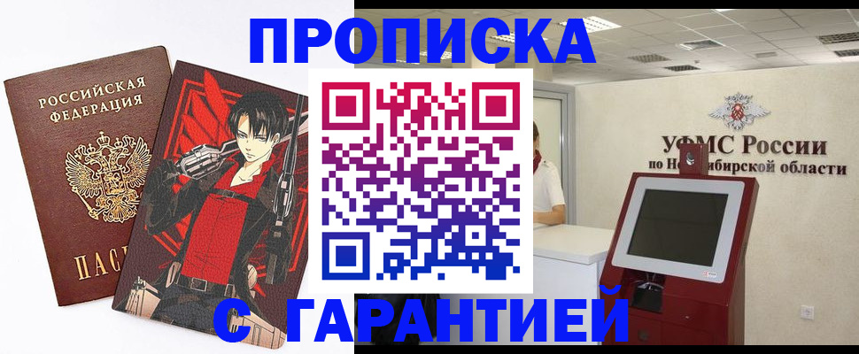 прописка паспорт в Заринске