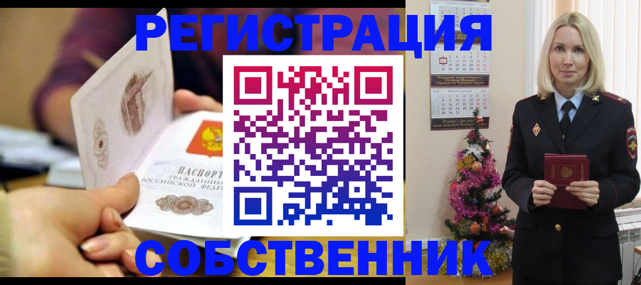 прописка иностранных граждан в Заринске