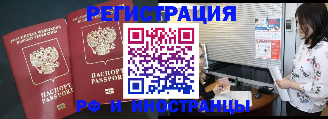 прописка в квартире в Заринске