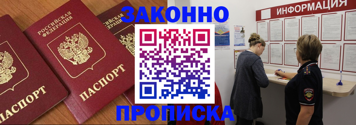 временная регистрация для школы в Заринске