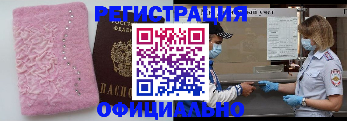 временная регистрация для школы в Заринске