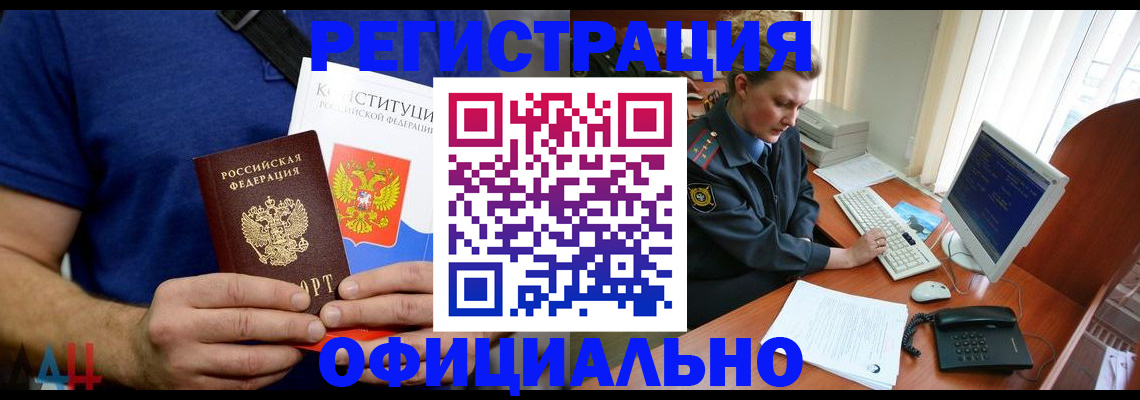 временная регистрация в Заринске