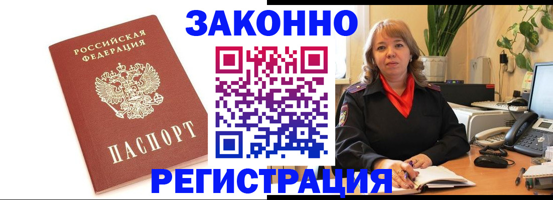 прописка 2025 в Заринске